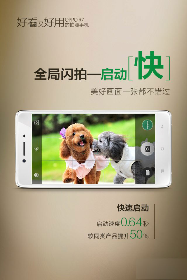 OPPO R7闪拍功能详解