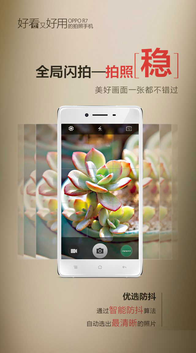 OPPO R7闪拍功能详解