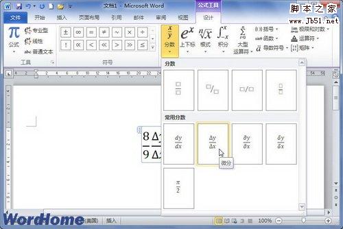 选择Word2010内置的分数