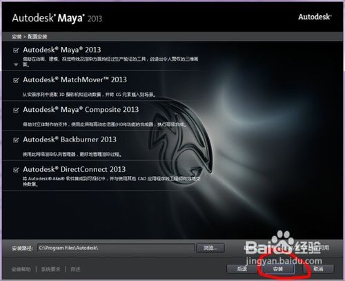 Maya 2013中文版安装教程（附带改英文方法）
