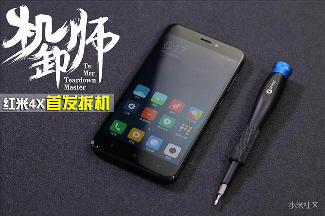 红米4X内部做工如何？红米4X拆机图解