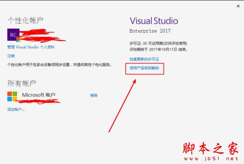 VS 2017产品密钥_Visual studio 2017怎么注册激活