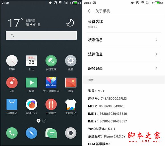魅蓝E2和魅蓝Note5哪个值得买？魅蓝Note5与魅蓝e2性能/系统全面区别对比评测
