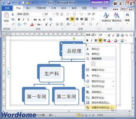 选择设置形状格式命令