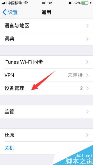 iPhone提示&ldquo;未受信任的企业级开发者&rdquo;怎么办？解决苹果手机APP不信任的方法