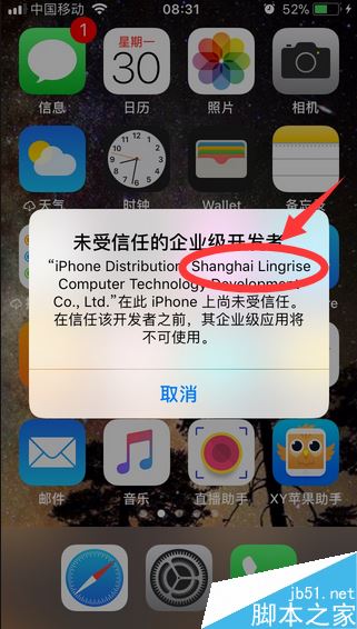 iPhone提示&ldquo;未受信任的企业级开发者&rdquo;怎么办？解决苹果手机APP不信任的方法