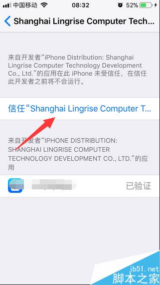 iPhone提示&ldquo;未受信任的企业级开发者&rdquo;怎么办？解决苹果手机APP不信任的方法