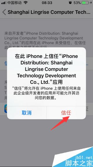 iPhone提示&ldquo;未受信任的企业级开发者&rdquo;怎么办？解决苹果手机APP不信任的方法