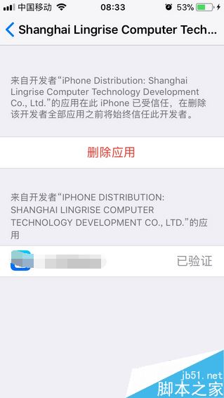 iPhone提示&ldquo;未受信任的企业级开发者&rdquo;怎么办？解决苹果手机APP不信任的方法