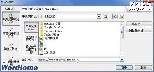 插入超链接对话框