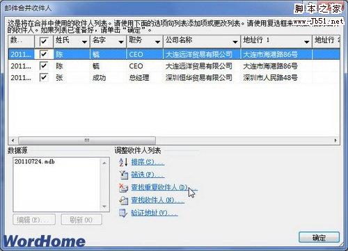 查找重复收件人
