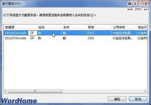 查找重复收件人对话框