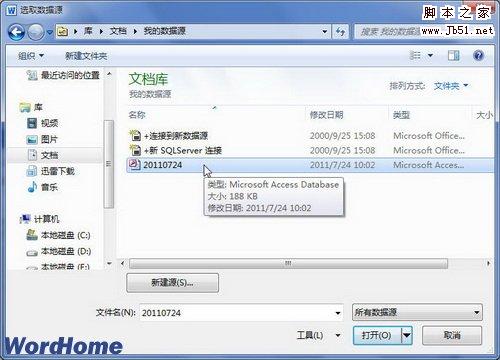 打开收件人列表