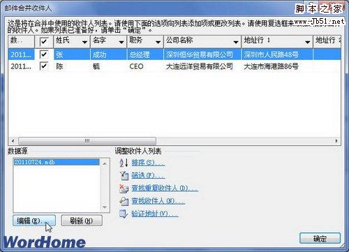 邮件合并收件人