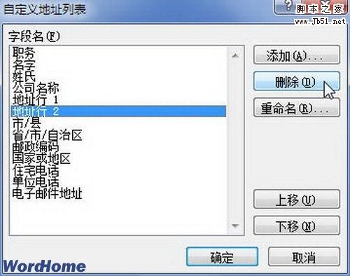自定义地址列表