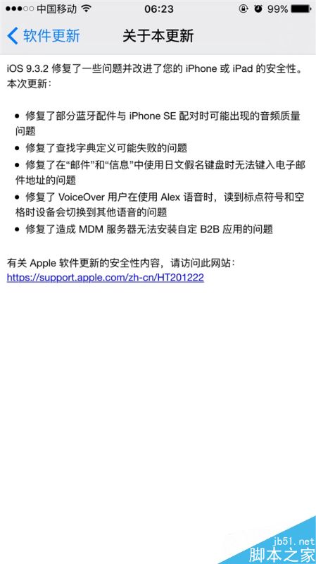 赶快升!苹果发布iOS 9.3.2:拯救iPhone SE