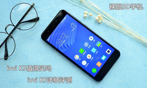 ivvi K5到底值得买吗？ivvi K5手机外观/性能/系统/拍照全面评测