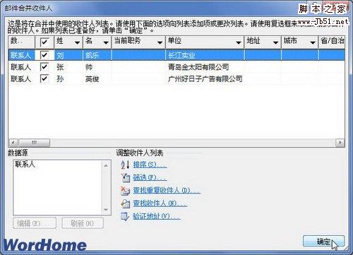 邮件合并收件人