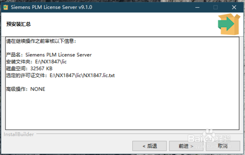 NX1847安装步骤。