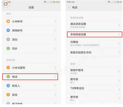 小米4怎么设置呼叫转移 小米4呼叫转移设置操作步骤
