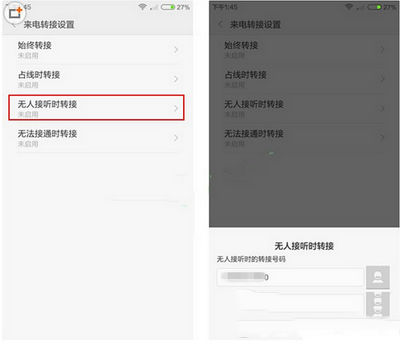 小米4怎么设置呼叫转移 小米4呼叫转移设置操作步骤1
