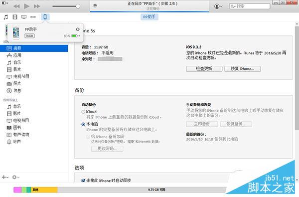 iOS9.3.2怎么降级?iOS9.3.2降级9.3.1教程 iOS9.3.2怎么降级?iOS9.3.2降级9.3.1教程