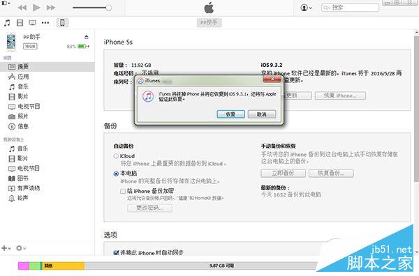 iOS9.3.2怎么降级?iOS9.3.2降级9.3.1教程 iOS9.3.2怎么降级?iOS9.3.2降级9.3.1教程