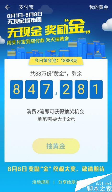 支付宝抽取的黄金怎么提现？支付宝抽黄金提现方法