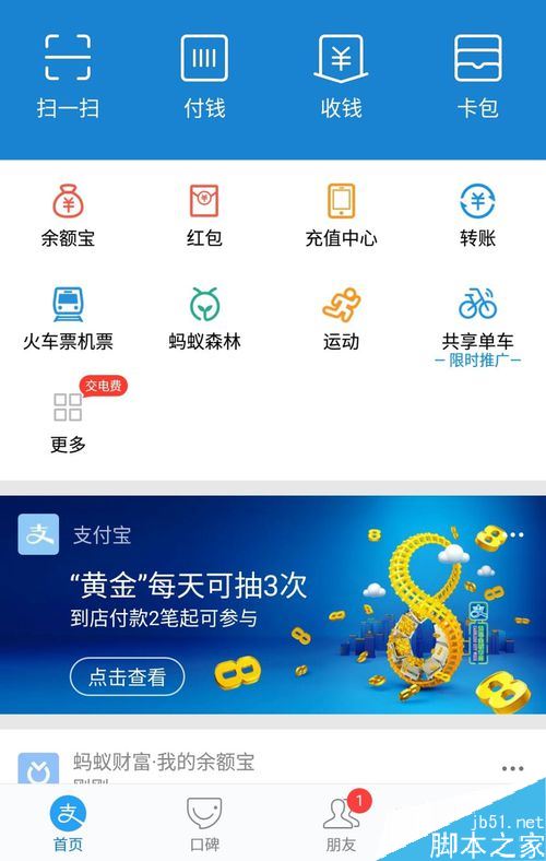 支付宝抽取的黄金怎么提现？支付宝抽黄金提现方法