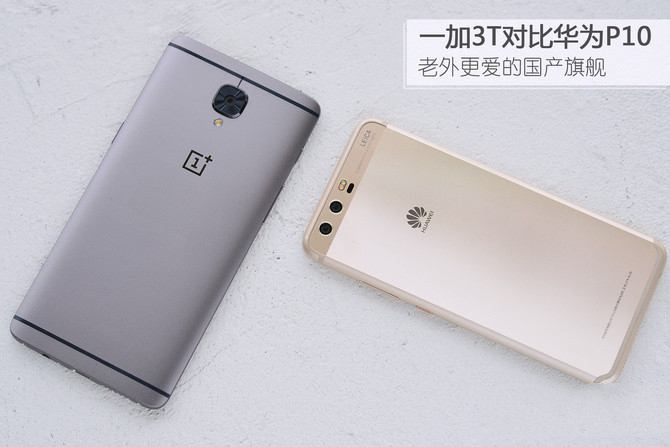 华为P10与一加3T哪个好？一加3T对比华为P10评测