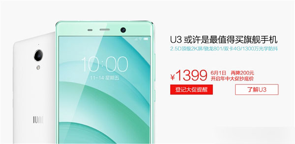 1399元！IUNI U3降价：2K屏+3G内存