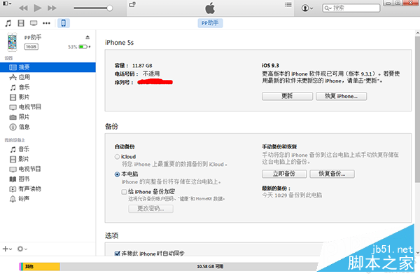 iOS9.3.3 beta1怎么升级?iOS9.3.3升级教程及固件下载地址 iOS9.3.3 beta1怎么升级?iOS9.3.3升级教程及固件下载地址