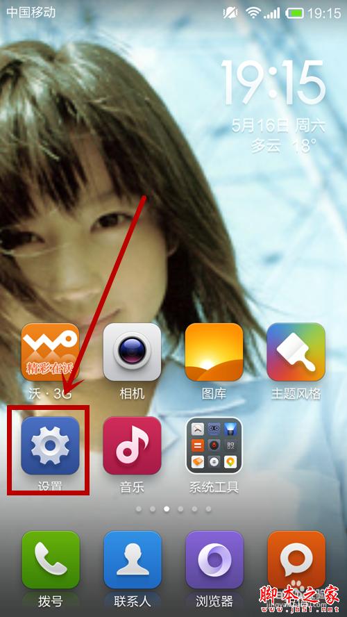 小米手机如何防止隐私泄漏