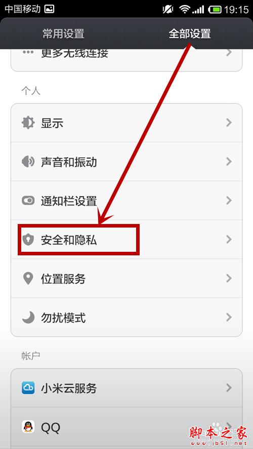小米手机如何防止隐私泄漏
