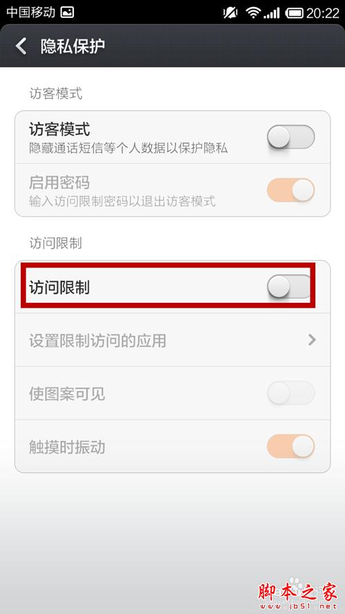 小米手机如何防止隐私泄漏