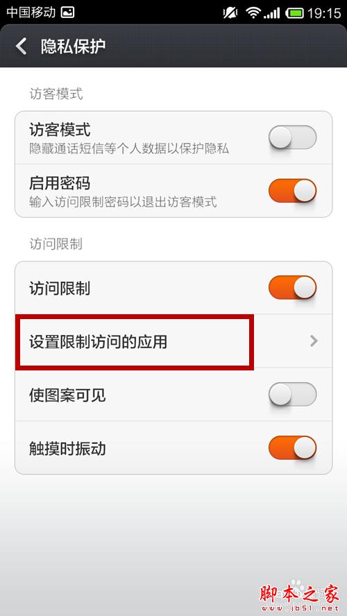小米手机如何防止隐私泄漏