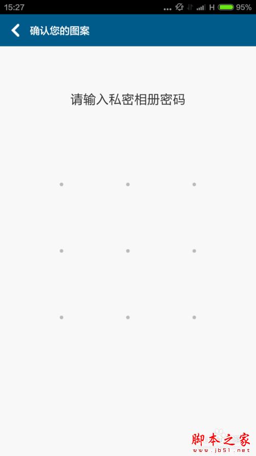 小米手机图库怎样设置私密照片？