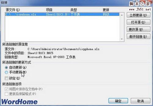 自动更新或手动更新