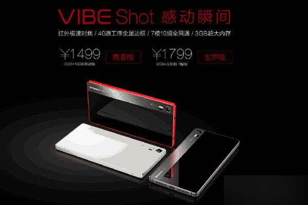 联想VIBE Shot青春版和世界版有什么区别?