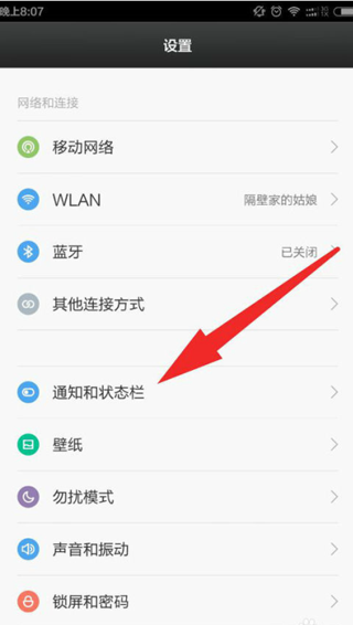 小米手机怎么样管理通知栏弹出的消息