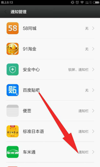 小米手机怎么样管理通知栏弹出的消息