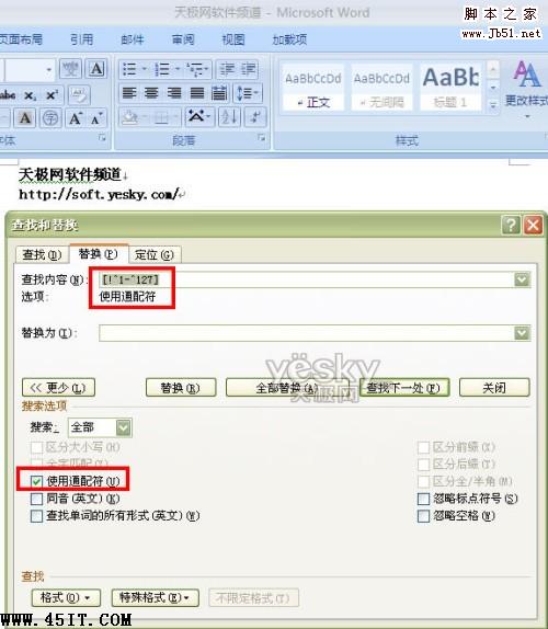 巧用Word查找替换功能挑选英文段落