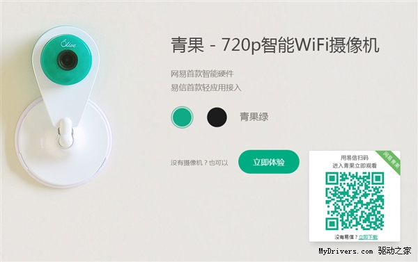 网易首款智能硬件发布!199元