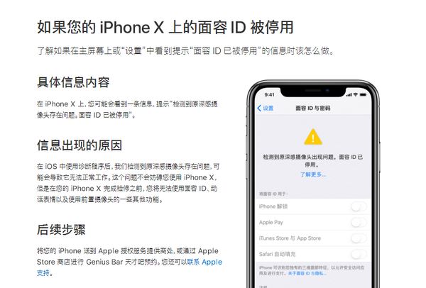 iPhoneX面容id不可用怎么办?苹果X面容ID不能用的原因解析