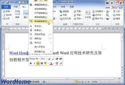 选择取消超链接命令