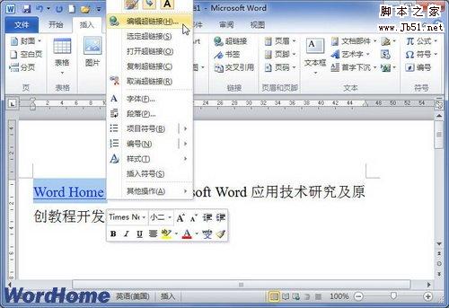 选择编辑超链接命令