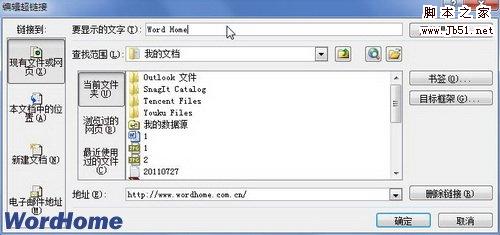 编辑超链接对话框