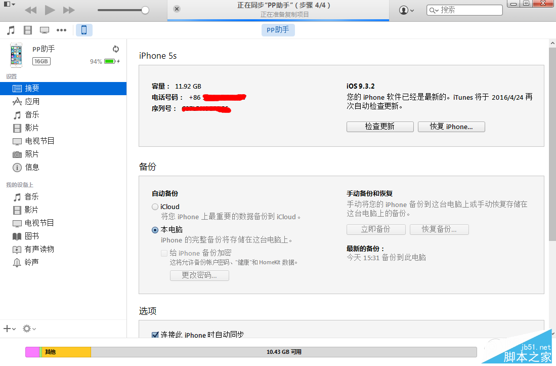 iPhone6升级iOS9