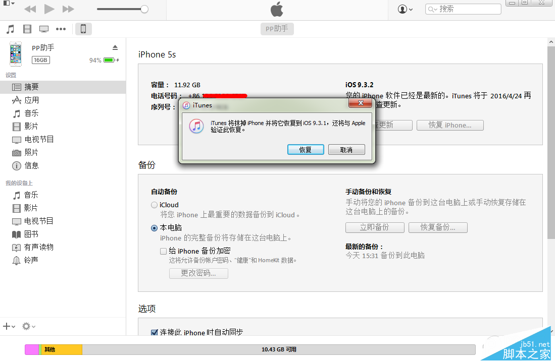iPhone6升级iOS9