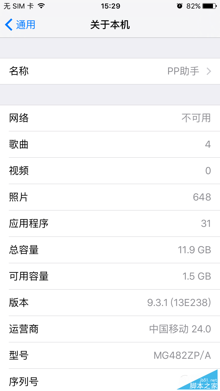 iPhone6升级iOS9 iPhone6升级iOS9.3.2怎么样 9.3.2 beta2降级9.3.19.3教程5.PNG